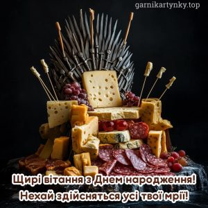Красиві листівки з днем народження мужчині та привітання для чоловіків українською мовою