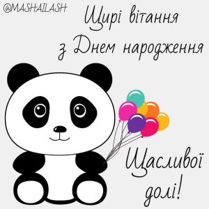 Картинки привітання з Днем народження дитині на 1 рік українською мовою